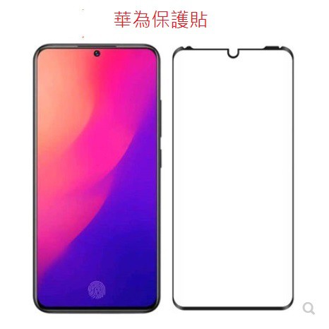 華為 P30 Nova4 4e 滿版玻璃貼 Y6 Y7 Pro 2019  保護貼 Y7s  Y7Prim 滿版鋼化膜