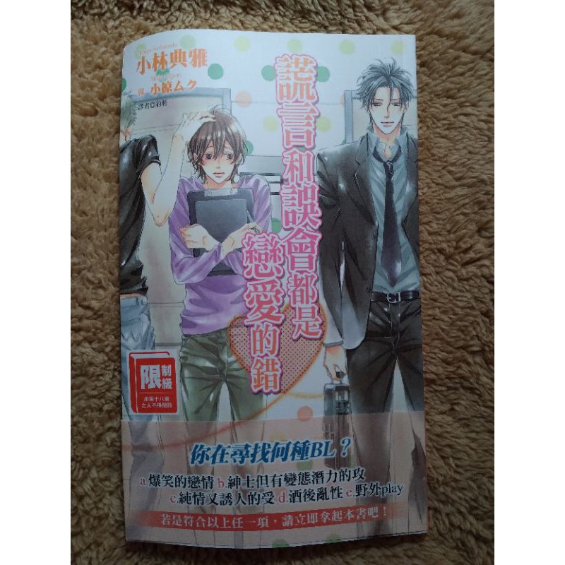 Bl小說出清 謊言和誤會都是戀愛的錯小林典雅圖 小椋ムク 蝦皮購物