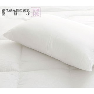 [批發價]【寢城之戀】臺灣製造 舒適健康輕柔透氣真空壓縮飯店枕 /枕頭/枕芯/羽絲枕/工廠生產直營