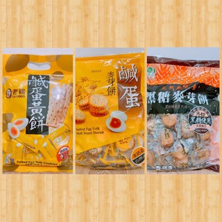 🍓金田旺 臺灣🇹🇼老楊 昇田《鹹蛋麥芽餅·黑糖麥芽餅·鹹蛋黃餅》昇田鹹蛋黃麥芽餅 500g
