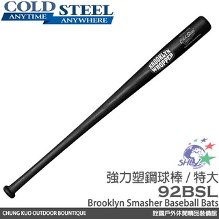 詮國 - Cold Steel 強力塑鋼球棒 / 特大 / 38吋 / 92BSL