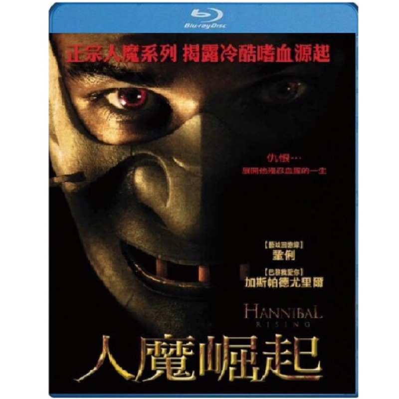 人魔崛起hannibal Rising 藍光bd 電影 蝦皮購物