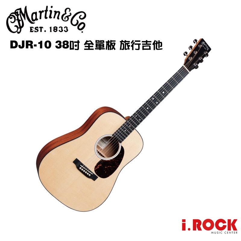 MARTIN DJR-10 全單板 38吋 旅行吉他 Junior  公司貨【i.ROCK 愛樂客樂器】DJR