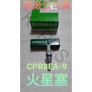【火星塞】CPR8EA-9 火星塞 原廠貨 NGK製造