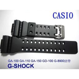 【山姆大叔工作坊】G-SHOCK 卡西歐 CASIO 正品原廠錶帶 GA-110 GA-100 G-8900 適用