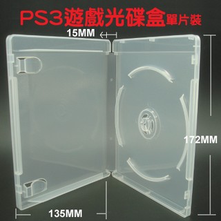 【PS3遊戲盒 單個賣場】臺灣製造單片裝15mm霧透藍光盒/CD盒/DVD盒/光碟盒/有膜 1個