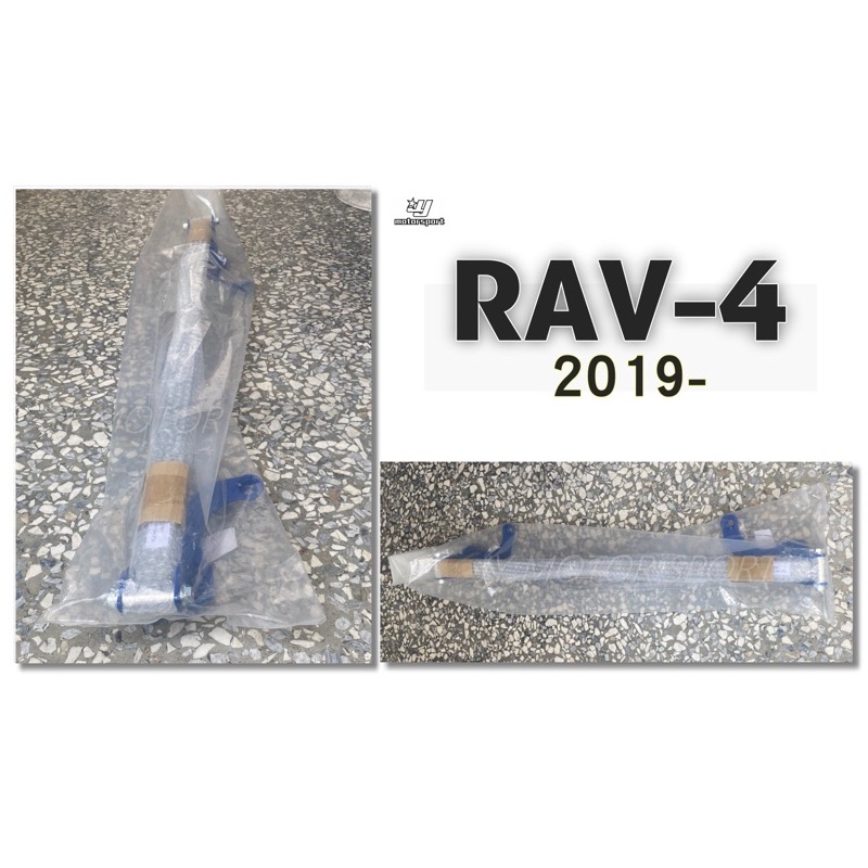 》傑暘國際車身部品《全新 RAV4 RAV-4 5代 2019 2020 19 年 輕量化 上拉桿 引擎室拉桿 平衡桿