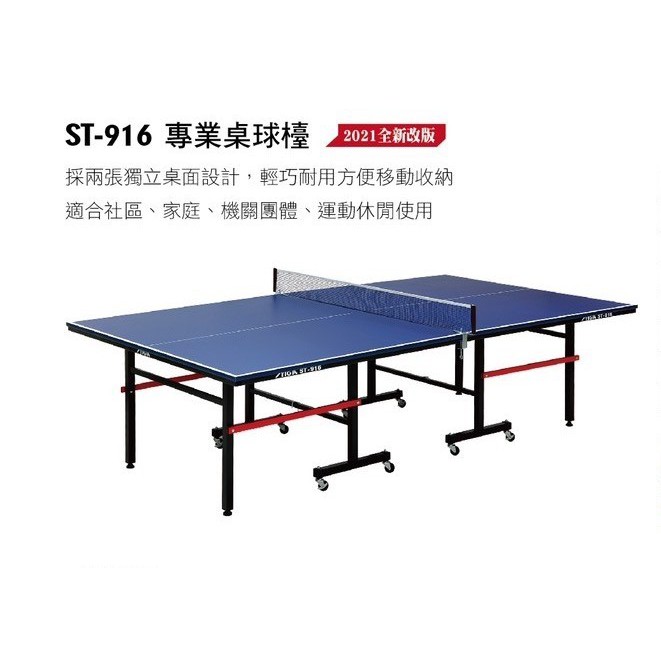 尼莫體育STIGA -916 桌球桌 乒乓球桌 16mm(部分縣市須加運費） 贈插套式網架、2支球拍、練習球半打