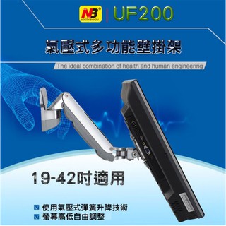 螢幕支架 氣壓式液晶螢幕架 電視壁掛架 空間節約簡單易安裝 適用19"~42"吋顯示器 NB-UF200