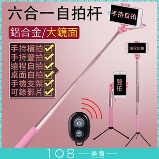 108樂購 出清 特價 全配蘋果線控 3.5mm線控 高強度鋁合金 自拍棒 自拍神器 合照 直播【3C2302】