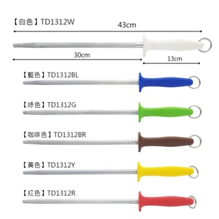 【大正餐具批發】六協廚具配件 台灣製磨刀棒 彩色磨刀棒 磨刀石