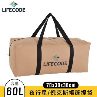 【LIFECODE】野營裝備袋/帳篷提袋/收納袋(容量60L/84L/140L)三種尺寸