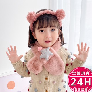 【梨卡】兒童 女童 男童【加絨-仿兔毛】兒童圍脖 兒童圍巾 保暖圍脖 交叉圍巾 加絨加厚 P033【現貨24H】