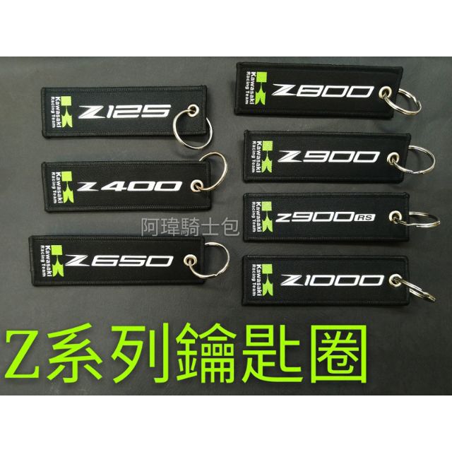 &lt;阿瑋騎士包&gt;z900鑰匙圈 z650z900rs配件 重機z650 rs鑰匙圈kawasaki