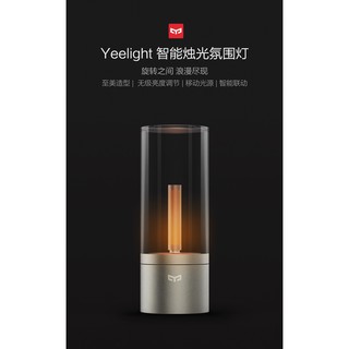 小米米家Yeelight燭光氛圍燈