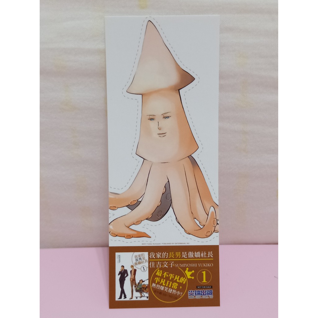 現貨 我家的長男是傲嬌社長 01 漫畫住吉文子尖端送書籤 蝦皮購物