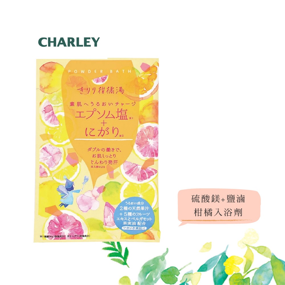 Charley 機能系列-硫酸鎂+鹽滷柑橘入浴劑 50g 日本製