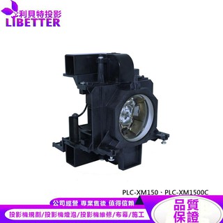 SANYO POA-LMP136 投影機燈泡 For PLC-XM150、PLC-XM1500C