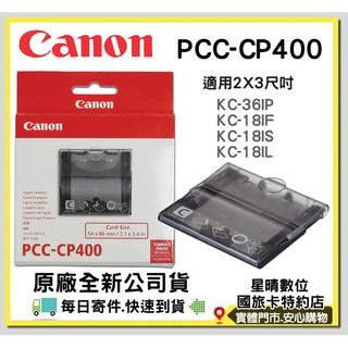 現貨公司貨 Canon PCC-CP400 2x3紙匣 PCC CP400 PCCCP400 3X2紙匣另有相印機相紙