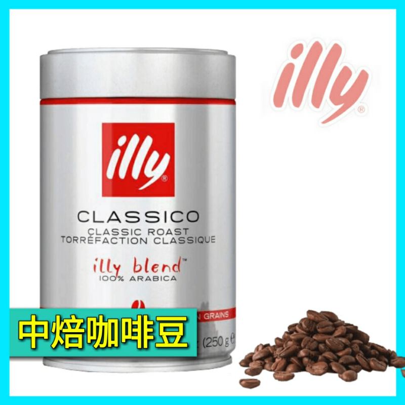 KIRKLAND 好市多 Illy Classic Roast Blend 罐裝 咖啡豆 經典 中焙咖啡豆  250g瓶