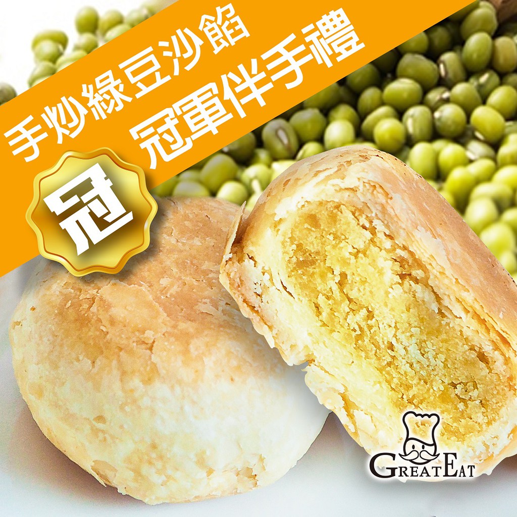 【瑞益行】手工製作 台南 古早味 瑞益行 傳統 點心 綠豆椪