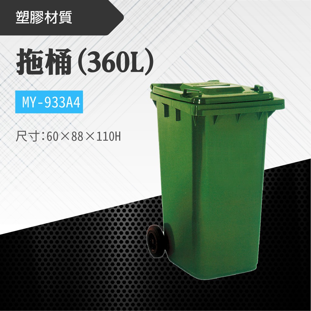 台灣製 拖桶垃圾桶MY-933A4 清潔箱 垃圾桶 回收桶 分類桶 清潔 公園 街道 捷運 車站 公共空間