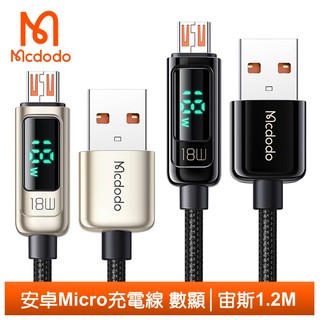 Mcdodo 安卓MicroUSB充電線傳輸線閃充線編織快充 QC4.0 功率數顯 宙斯 1.2M 麥多多