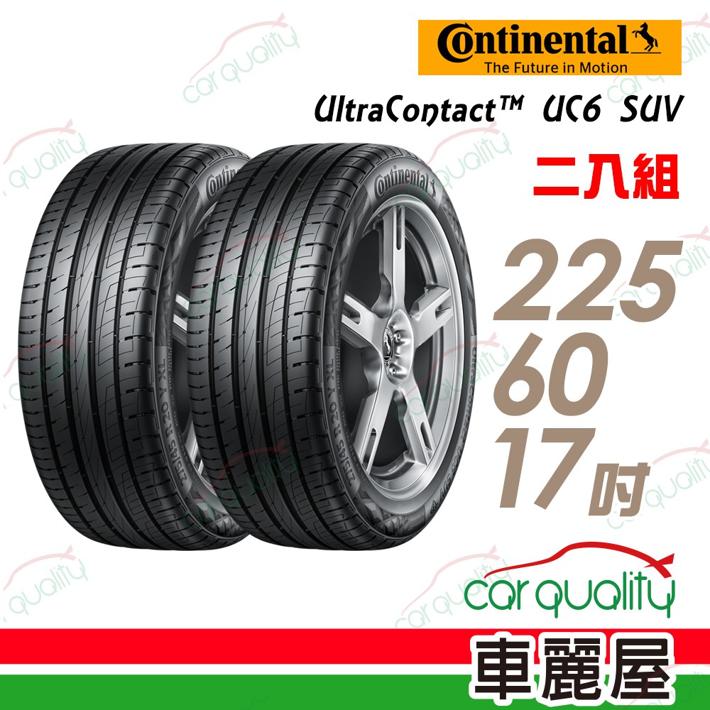 Continental 馬牌UC6 SUV 舒適操控輪胎_二入組_225/60/17 現貨 廠商直送