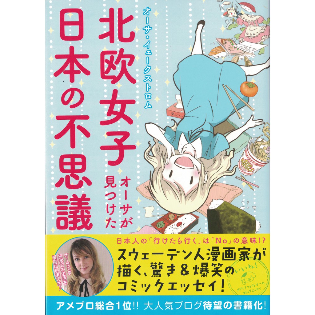 耀西 二手日語原文書北歐女孩日本生活好吃驚歐莎 葉克斯托姆日語學習含稅附發票 蝦皮購物