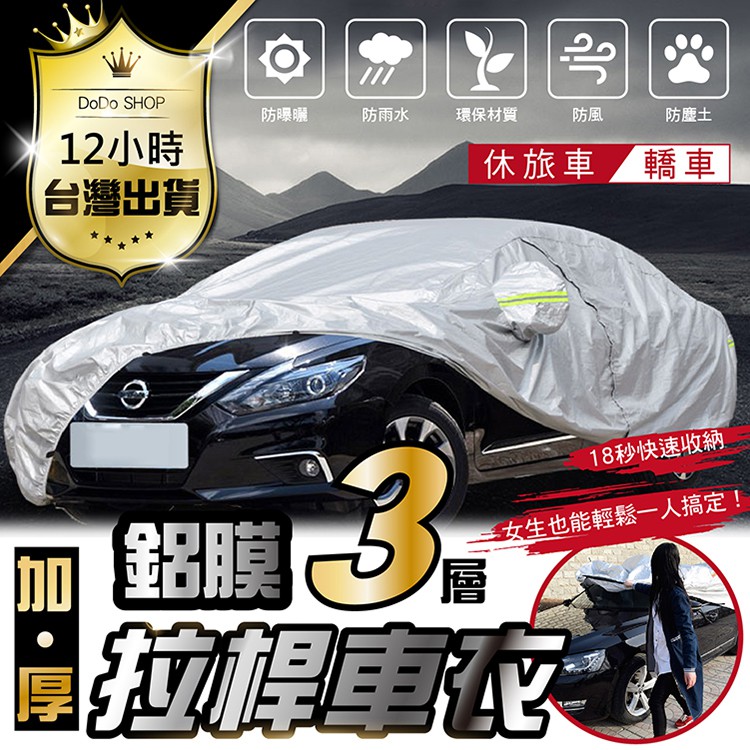 高仿錶半罩式汽車車罩 半罩車罩 車衣 汽車車衣 隔墊罩 防曬 防雨 轎車 休旅車 鋁膜車衣 車子 I Ads Keyword 優惠推薦