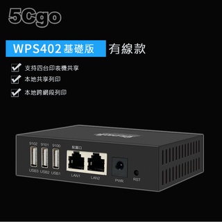 5Cgo【智慧】Wisiyilink四USB口印表伺服器網路共用印表機電腦手機遠端自助列印定時重啟功能低功耗 含稅