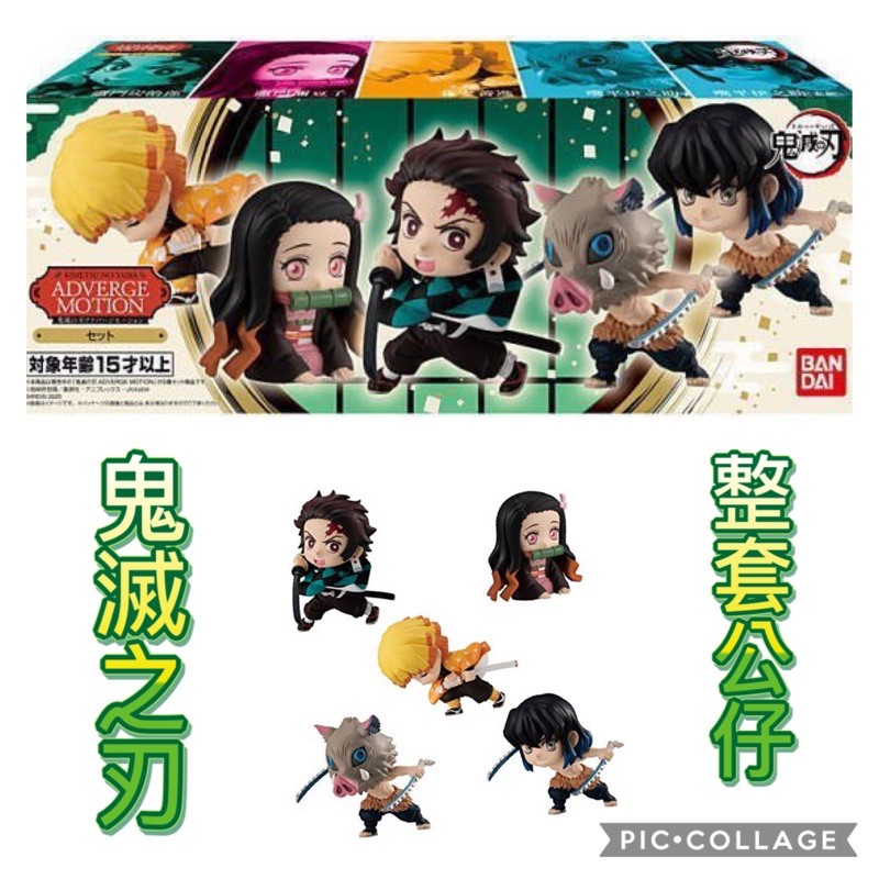 現貨✨ 日本 BANDAI 萬代 非代理版⚠️鬼滅之刃 日版整套食玩  公仔（有口香糖）共有5個公仔