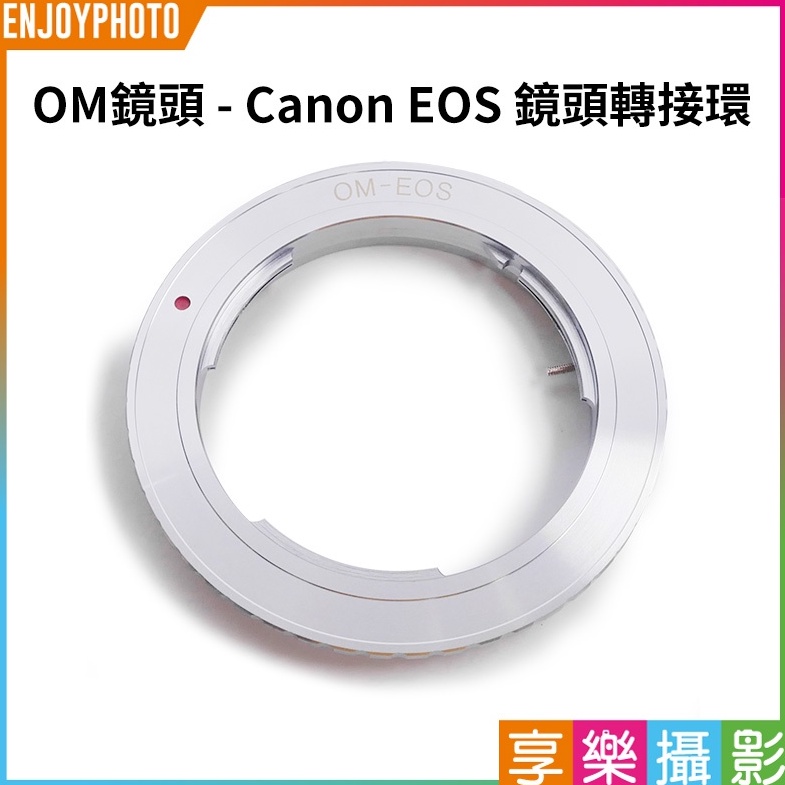 [享樂攝影]OM system Olympus 轉接 Canon EOS 機身 1D 5D 6D鏡頭轉接環