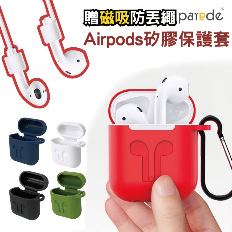 Apple AirPods無線耳機保護套 矽膠耳機套 蘋果耳機 藍牙耳機 防摔防塵防滑iphoneXs/XsMax/XR