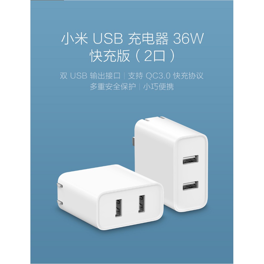 小米 小米雙口 小米36W USB 雙口充電頭