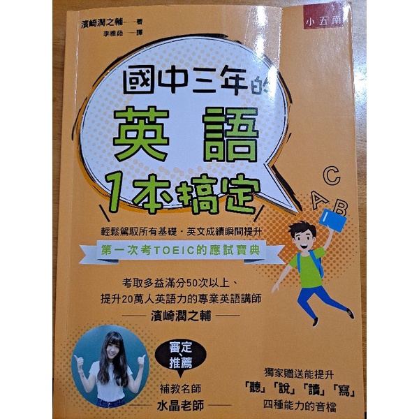 喜歡就買 國中三年的英語1本搞定 蝦皮購物