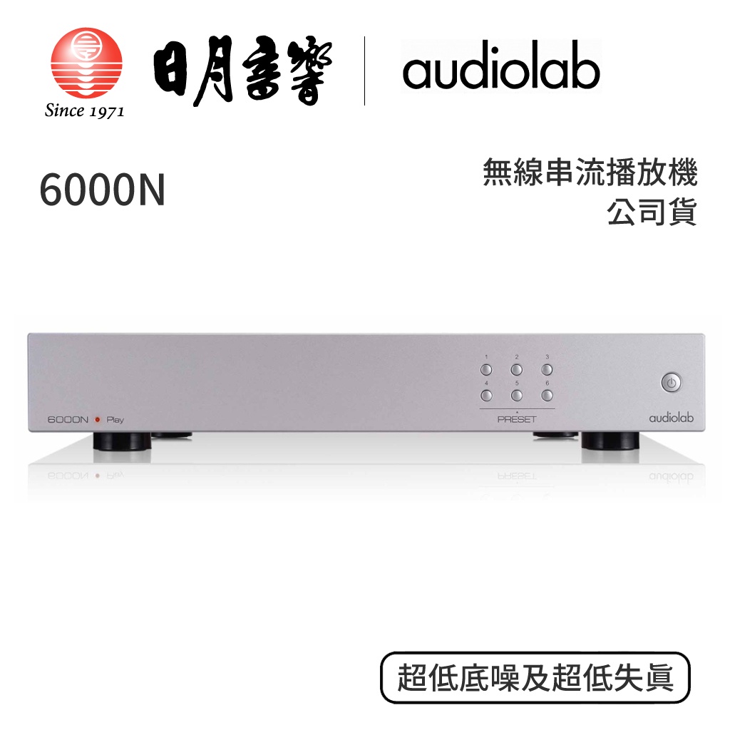 Audiolab 英國 6000N 無線串流播放機｜公司貨｜