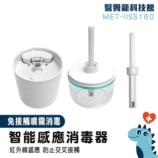 【醫姆龍】消毒機 手部消毒機 空氣加濕器 MET-IISS160 奈米霧化機 霧化機 噴霧消毒機 客廳 臥室
