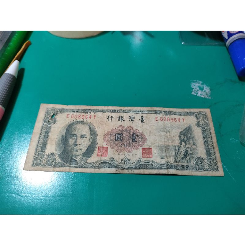 台灣銀行紙鈔~台幣壹圓1元一張【破損】