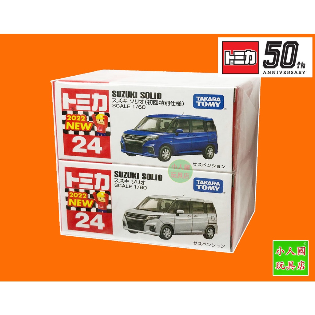TOMICA #24 SUZUKI SOLIO(兩台一套含初回)_15825日本TOMY多美小汽車 永和小人國玩具店