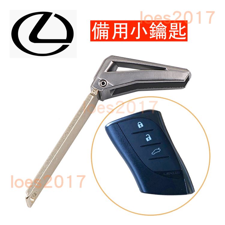 LEXUS 小鑰匙 備用鑰匙 遙控器 感應鑰匙 IS ES UX NX RX LS LX CT200H CT GS LM