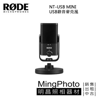 Rode NT-USB MINI 電腦麥克風 NTUSB 錄音 直播 POCKET 播客 專業麥克風套組 公司貨 台灣發