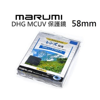 marumi dhg 58mm uv 【宇利攝影器材】 保護鏡 濾鏡 多層鍍膜 超薄框 彩宣公司貨