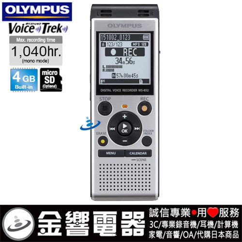 &lt;金響電器&gt;預購,OLYMPUS WS-852,公司貨,數位錄音筆,內建4GB+micro SD,MP3錄音格式