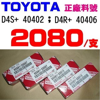 PHILIPS HID D4R+ 404064 D4S+ 40402+ 4500K 燈管 原廠 安定器 燈管 HID