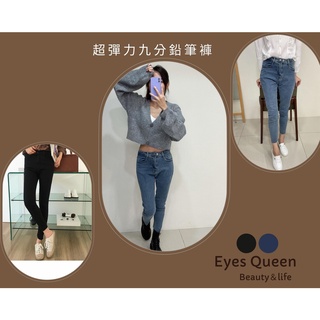 [Eyes Queen] 現貨+預購 高腰顯瘦超彈九分褲 高腰修身牛仔褲 鉛筆褲 九分褲 高腰牛仔褲 牛仔褲 長褲