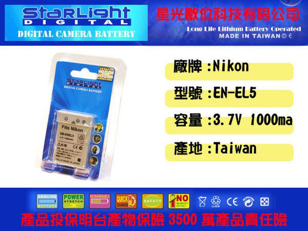 數位小兔【星光 Nikon EN-EL5 鋰電池】相容 原廠 P100,P90,P6000,P80