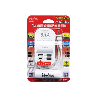 含稅【晨風社】朝日科技 4usb 含type a+c 攜帶式 5.1a智慧分流 快充 延長線 usb-22 50cm