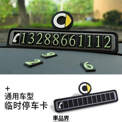 小符精品forfour fortwo 奔馳smart改裝 smart臨時停車電話號碼牌 挪車號碼卡 車載停靠