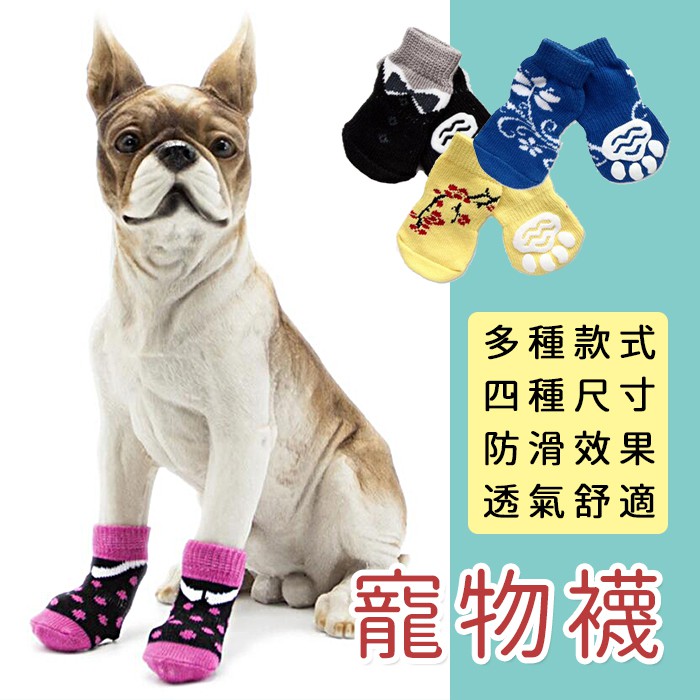 🔥熱銷特賣🔥寵物針織襪 寵物用品 毛小孩 狗 貓 狗襪 襪子 寵物襪 防滑襪 狗服飾 寵物服飾